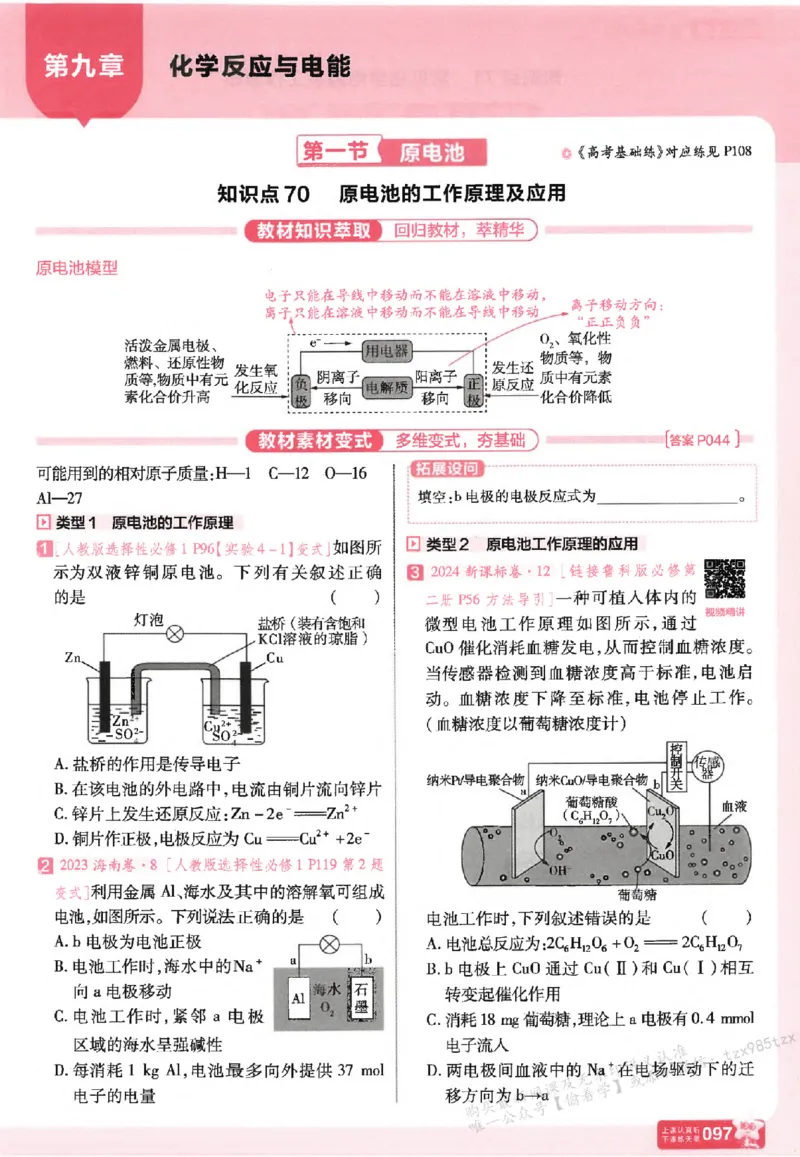 化学_高中三年全科资料_高中_高中1_2026版天星高考《基础双练》九科全套_2026天星高考系列基础双练化学