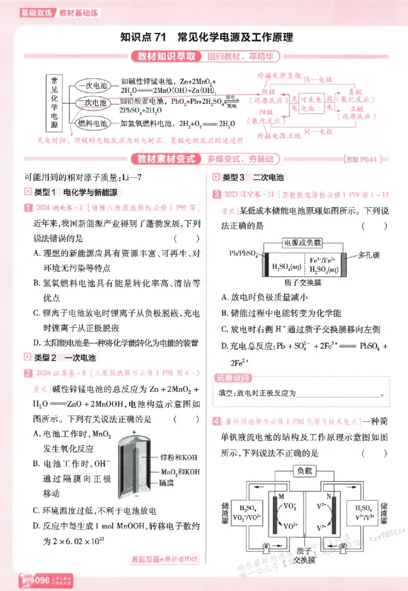 化学_高中三年全科资料_高中_高中1_2026版天星高考《基础双练》九科全套_2026天星高考系列基础双练化学