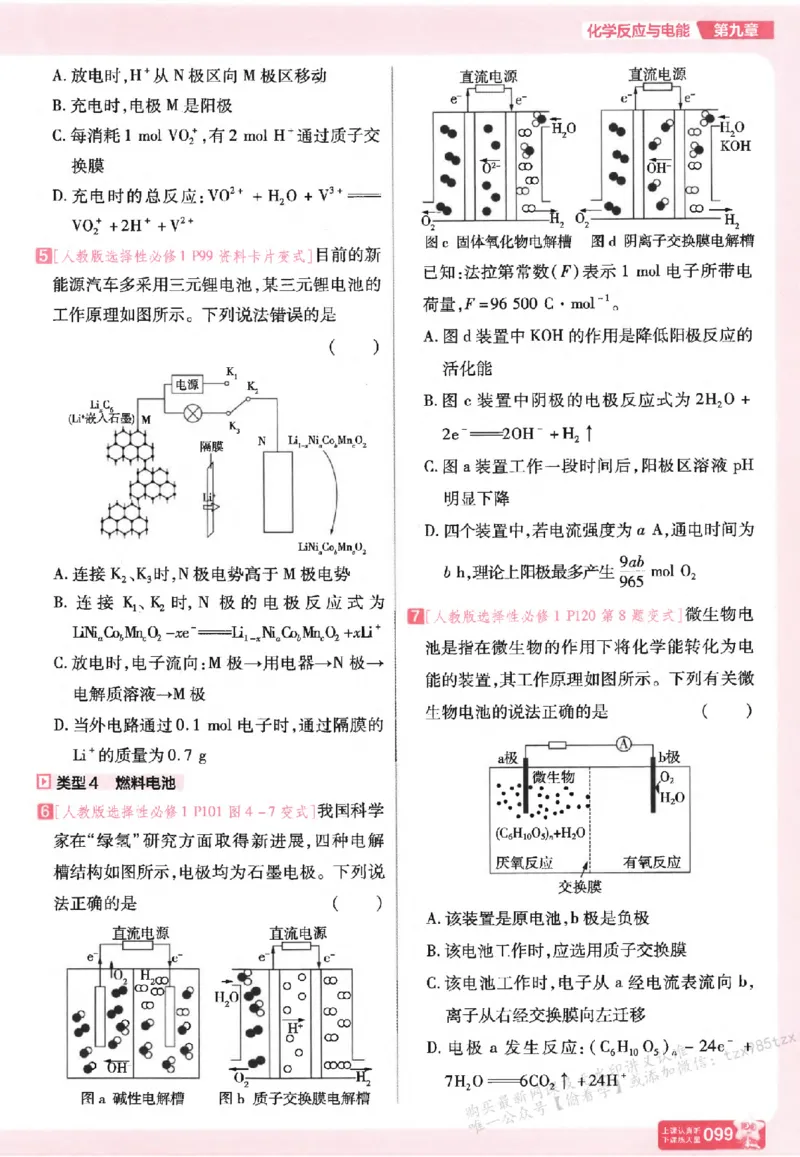 化学_高中三年全科资料_高中_高中1_2026版天星高考《基础双练》九科全套_2026天星高考系列基础双练化学