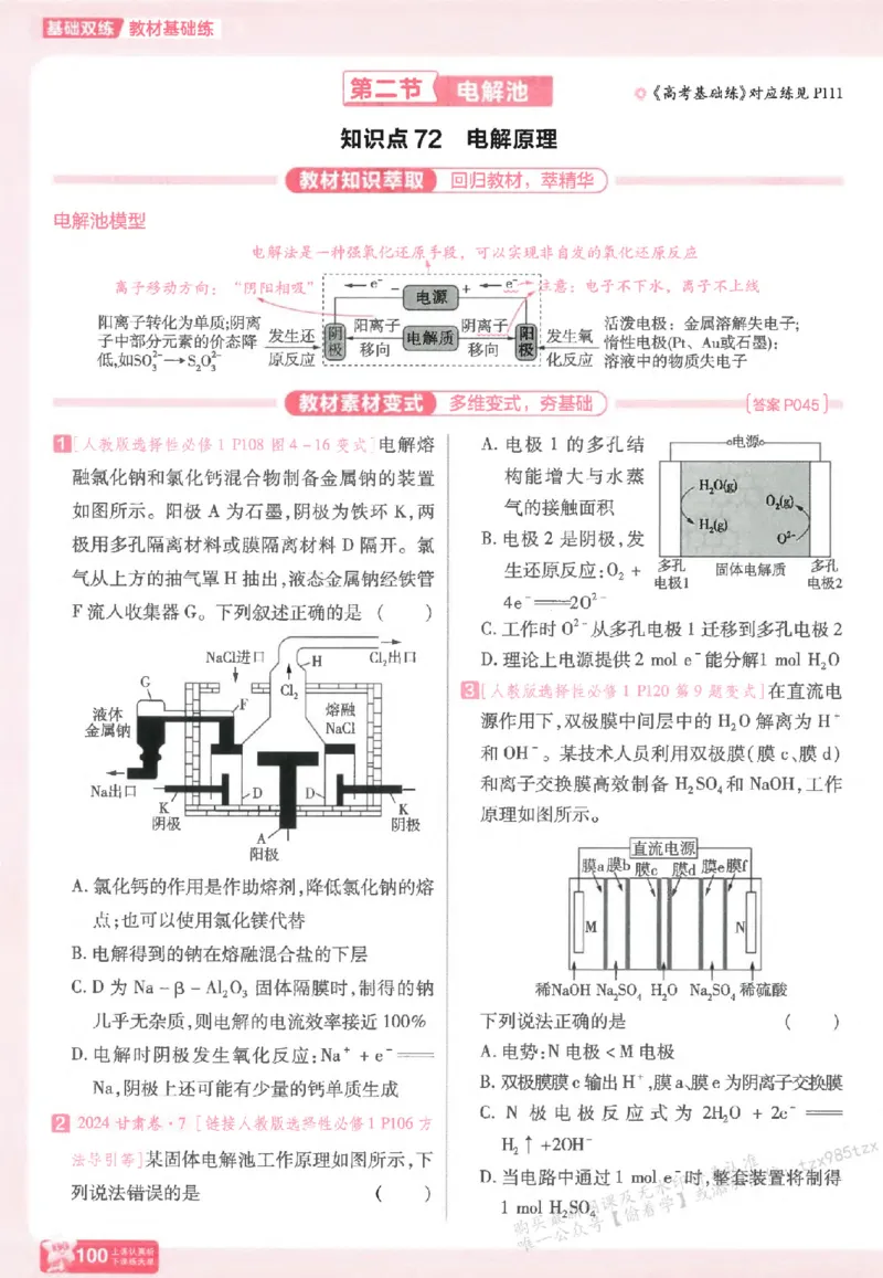 化学_高中三年全科资料_高中_高中1_2026版天星高考《基础双练》九科全套_2026天星高考系列基础双练化学