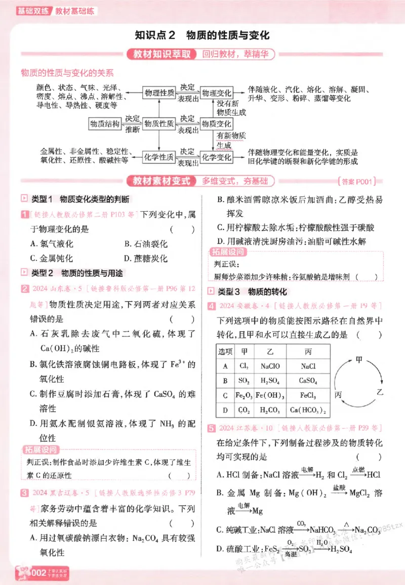 化学_高中三年全科资料_高中_高中1_2026版天星高考《基础双练》九科全套_2026天星高考系列基础双练化学