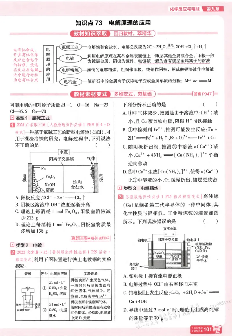 化学_高中三年全科资料_高中_高中1_2026版天星高考《基础双练》九科全套_2026天星高考系列基础双练化学