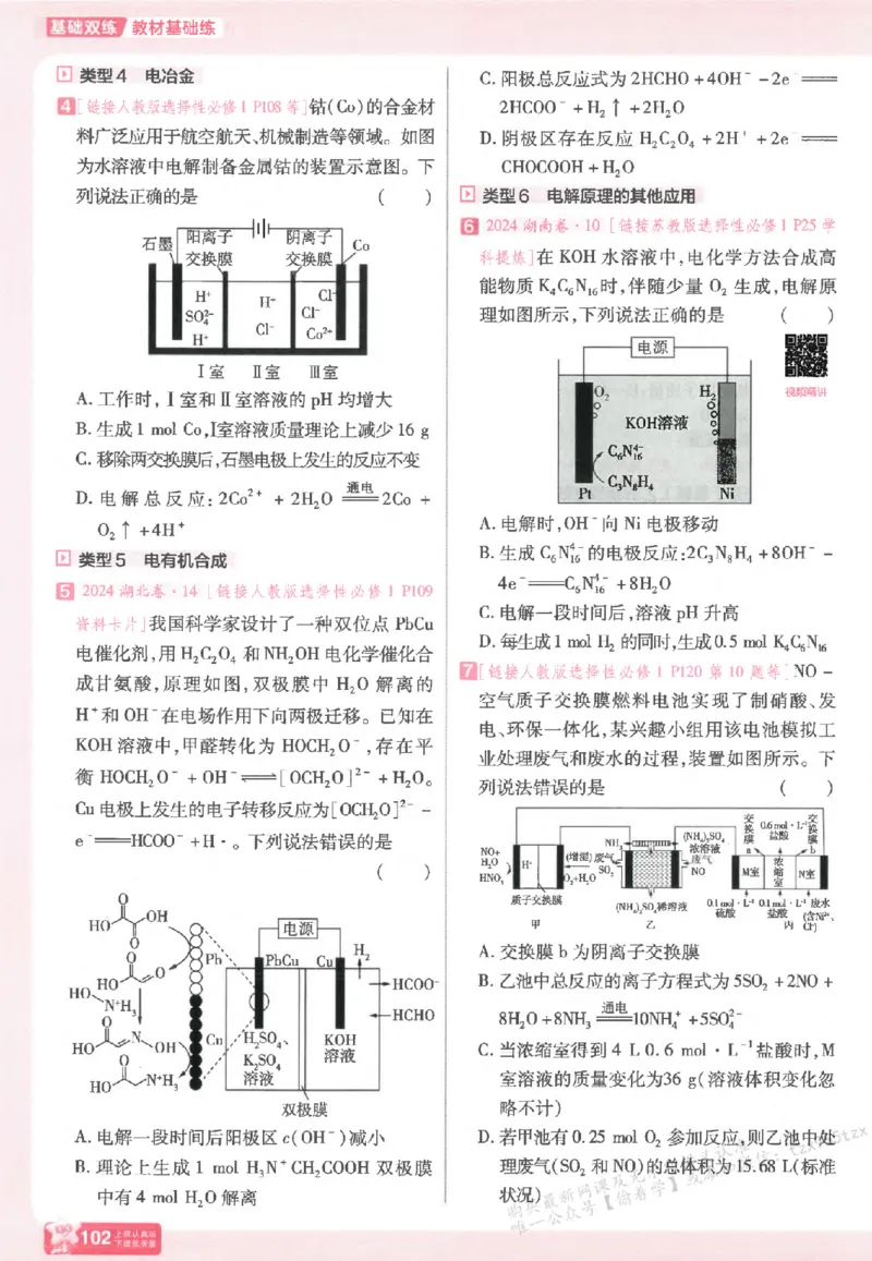 化学_高中三年全科资料_高中_高中1_2026版天星高考《基础双练》九科全套_2026天星高考系列基础双练化学