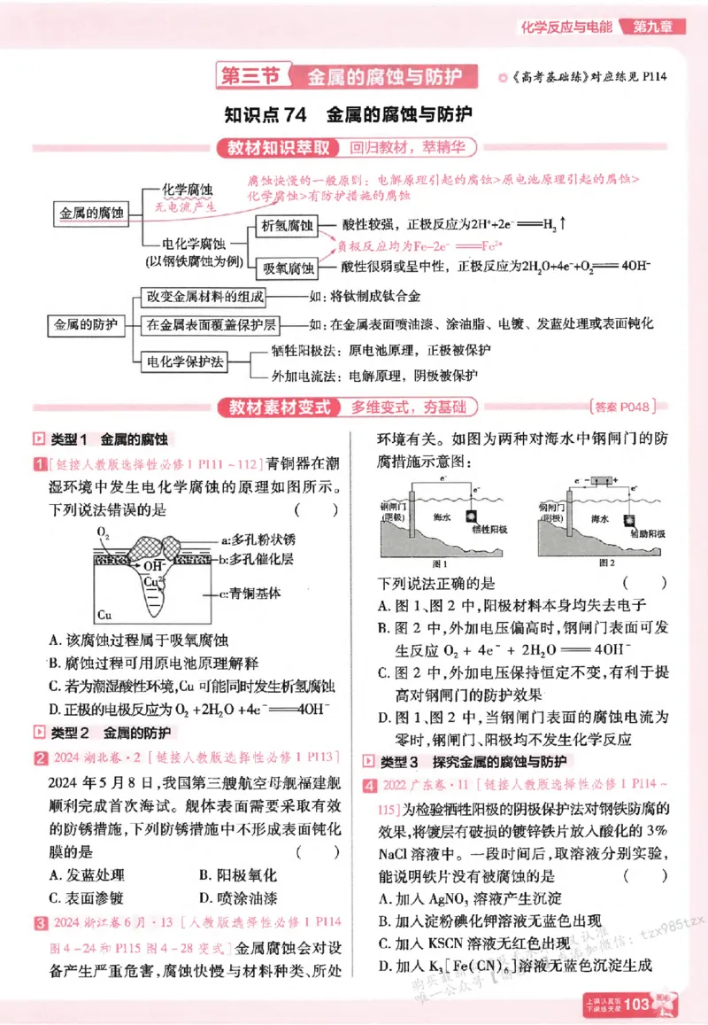化学_高中三年全科资料_高中_高中1_2026版天星高考《基础双练》九科全套_2026天星高考系列基础双练化学
