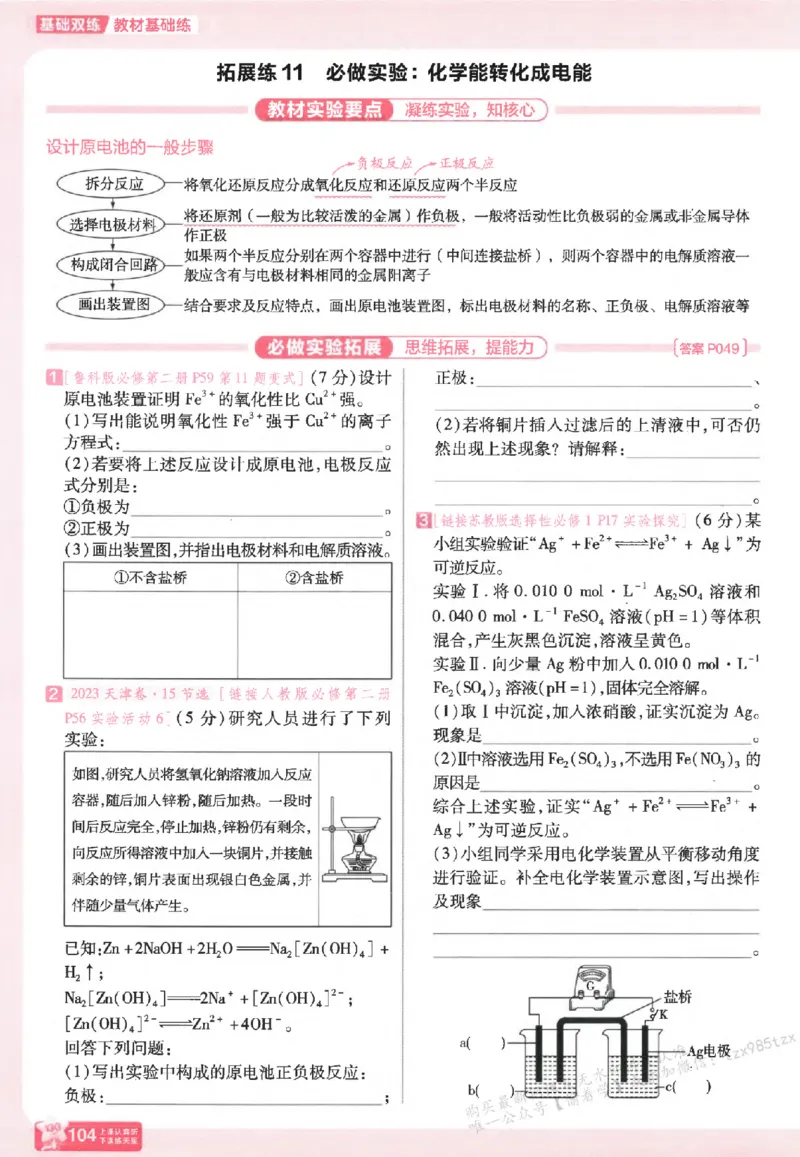 化学_高中三年全科资料_高中_高中1_2026版天星高考《基础双练》九科全套_2026天星高考系列基础双练化学
