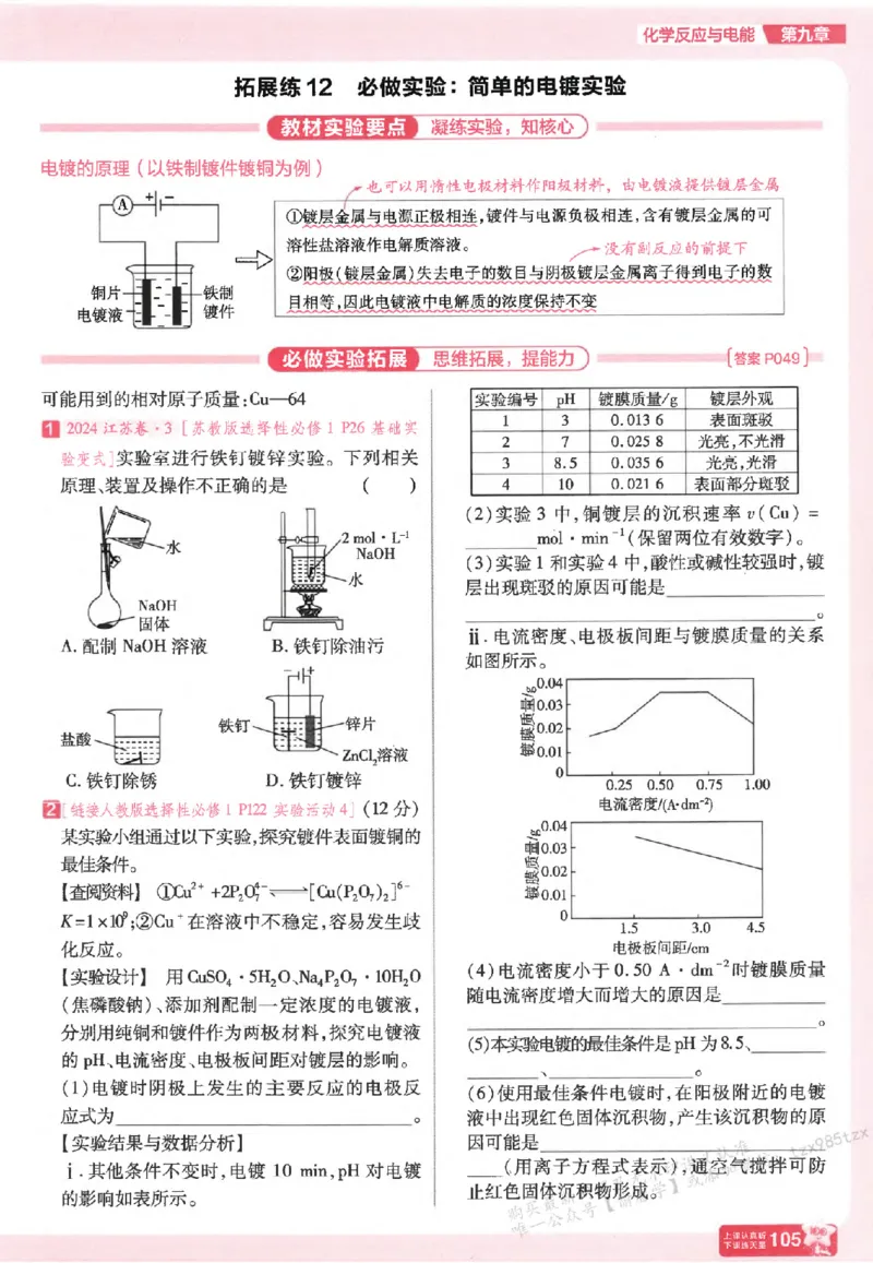 化学_高中三年全科资料_高中_高中1_2026版天星高考《基础双练》九科全套_2026天星高考系列基础双练化学