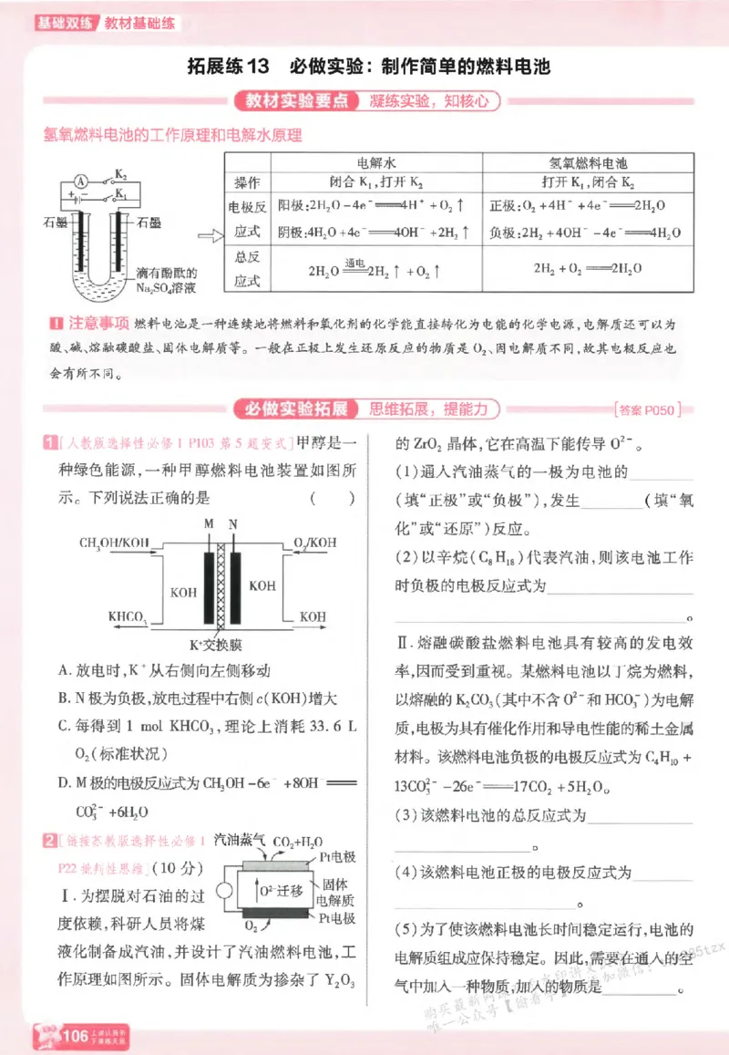 化学_高中三年全科资料_高中_高中1_2026版天星高考《基础双练》九科全套_2026天星高考系列基础双练化学