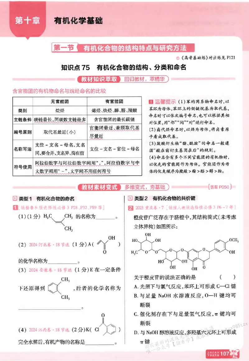 化学_高中三年全科资料_高中_高中1_2026版天星高考《基础双练》九科全套_2026天星高考系列基础双练化学