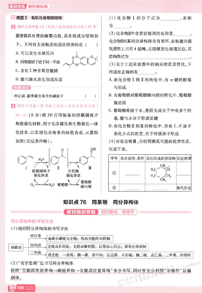化学_高中三年全科资料_高中_高中1_2026版天星高考《基础双练》九科全套_2026天星高考系列基础双练化学