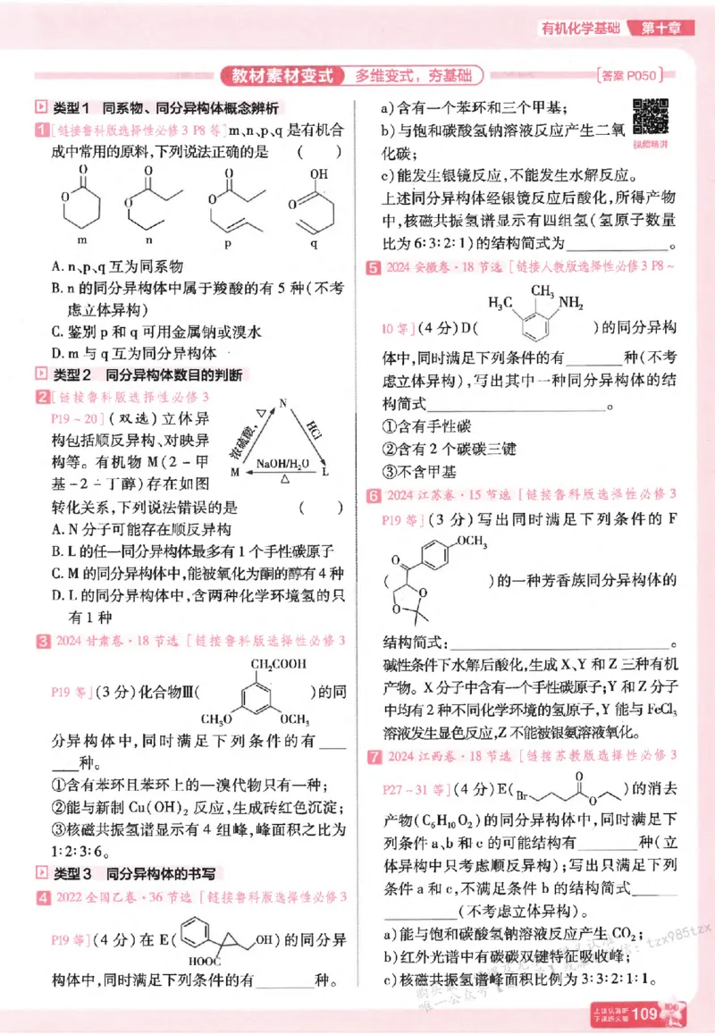 化学_高中三年全科资料_高中_高中1_2026版天星高考《基础双练》九科全套_2026天星高考系列基础双练化学