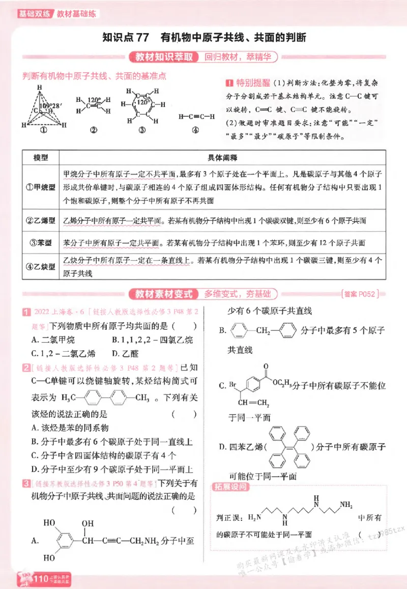 化学_高中三年全科资料_高中_高中1_2026版天星高考《基础双练》九科全套_2026天星高考系列基础双练化学