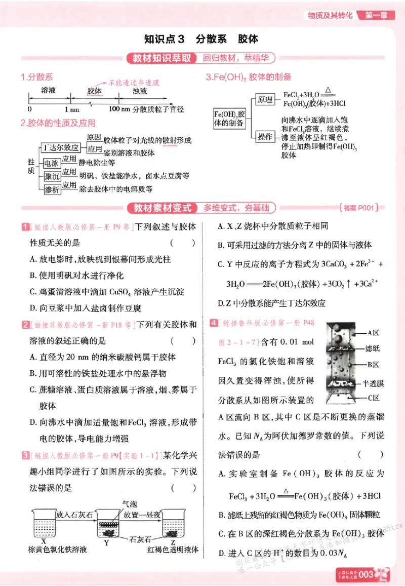 化学_高中三年全科资料_高中_高中1_2026版天星高考《基础双练》九科全套_2026天星高考系列基础双练化学