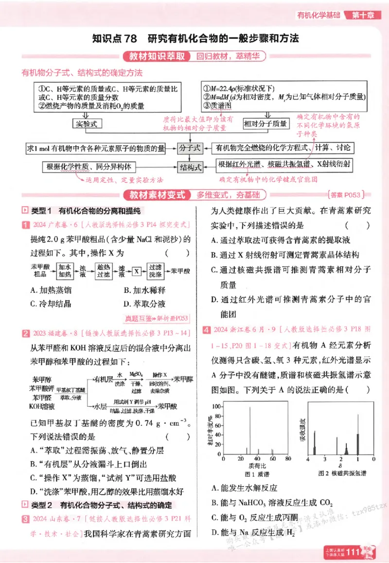 化学_高中三年全科资料_高中_高中1_2026版天星高考《基础双练》九科全套_2026天星高考系列基础双练化学