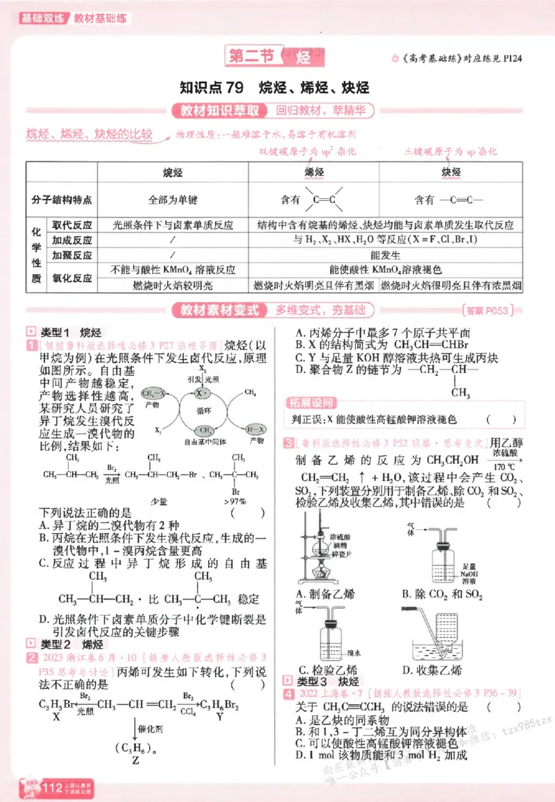 化学_高中三年全科资料_高中_高中1_2026版天星高考《基础双练》九科全套_2026天星高考系列基础双练化学