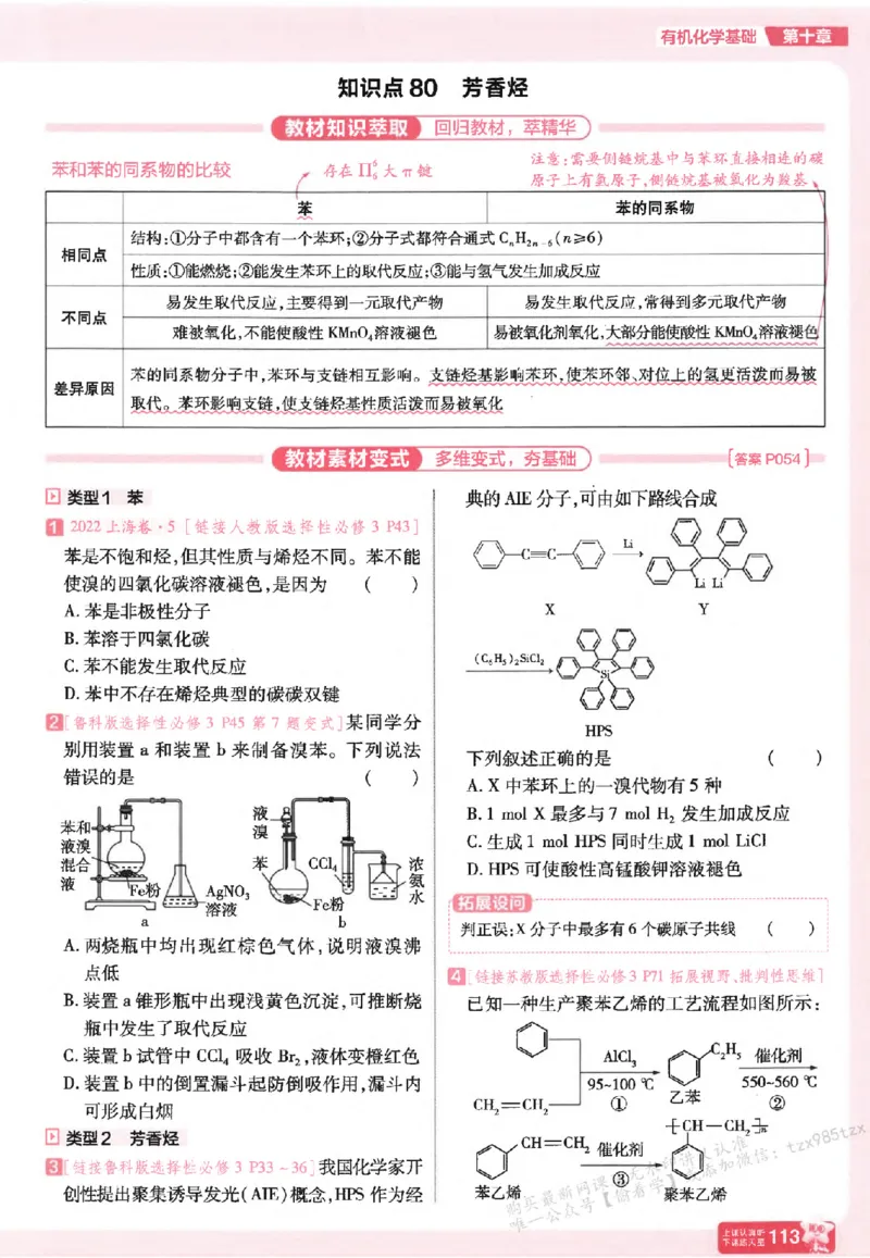 化学_高中三年全科资料_高中_高中1_2026版天星高考《基础双练》九科全套_2026天星高考系列基础双练化学