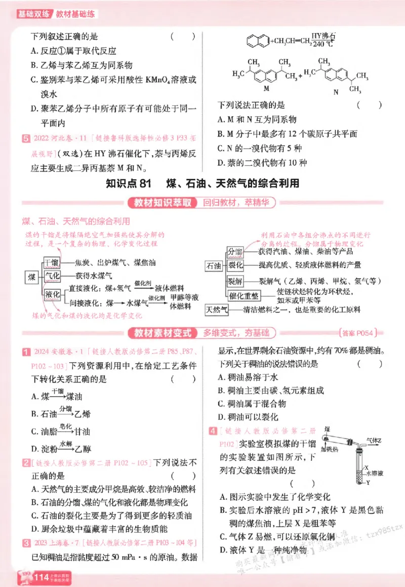 化学_高中三年全科资料_高中_高中1_2026版天星高考《基础双练》九科全套_2026天星高考系列基础双练化学