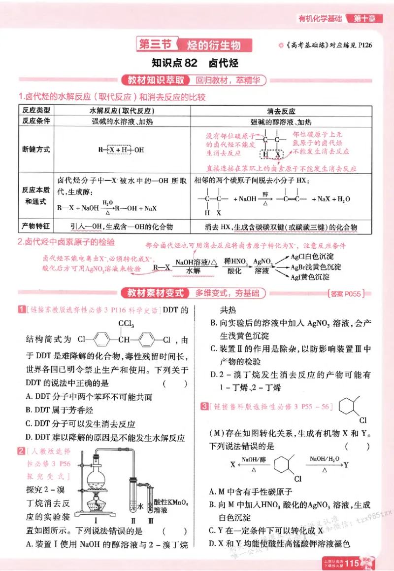 化学_高中三年全科资料_高中_高中1_2026版天星高考《基础双练》九科全套_2026天星高考系列基础双练化学