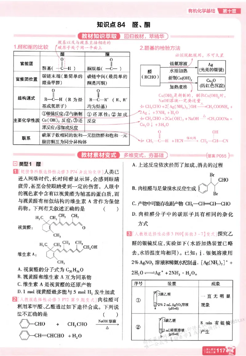 化学_高中三年全科资料_高中_高中1_2026版天星高考《基础双练》九科全套_2026天星高考系列基础双练化学