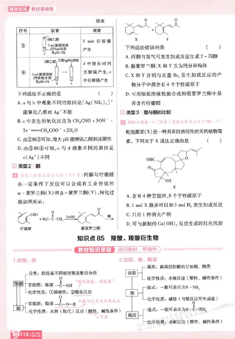 化学_高中三年全科资料_高中_高中1_2026版天星高考《基础双练》九科全套_2026天星高考系列基础双练化学