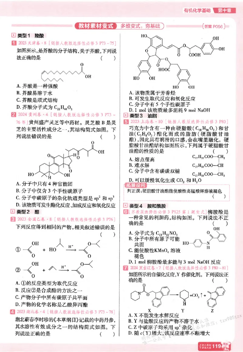 化学_高中三年全科资料_高中_高中1_2026版天星高考《基础双练》九科全套_2026天星高考系列基础双练化学