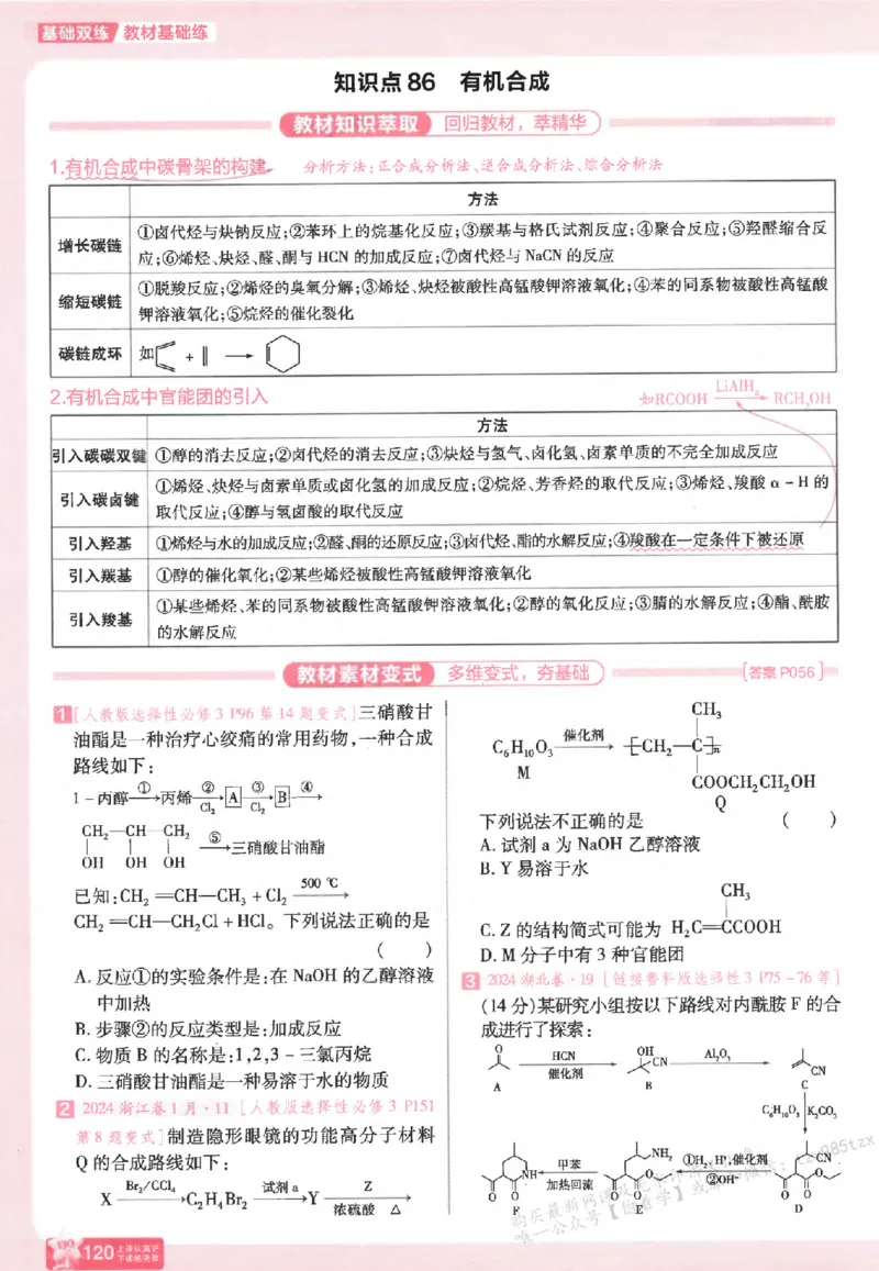 化学_高中三年全科资料_高中_高中1_2026版天星高考《基础双练》九科全套_2026天星高考系列基础双练化学