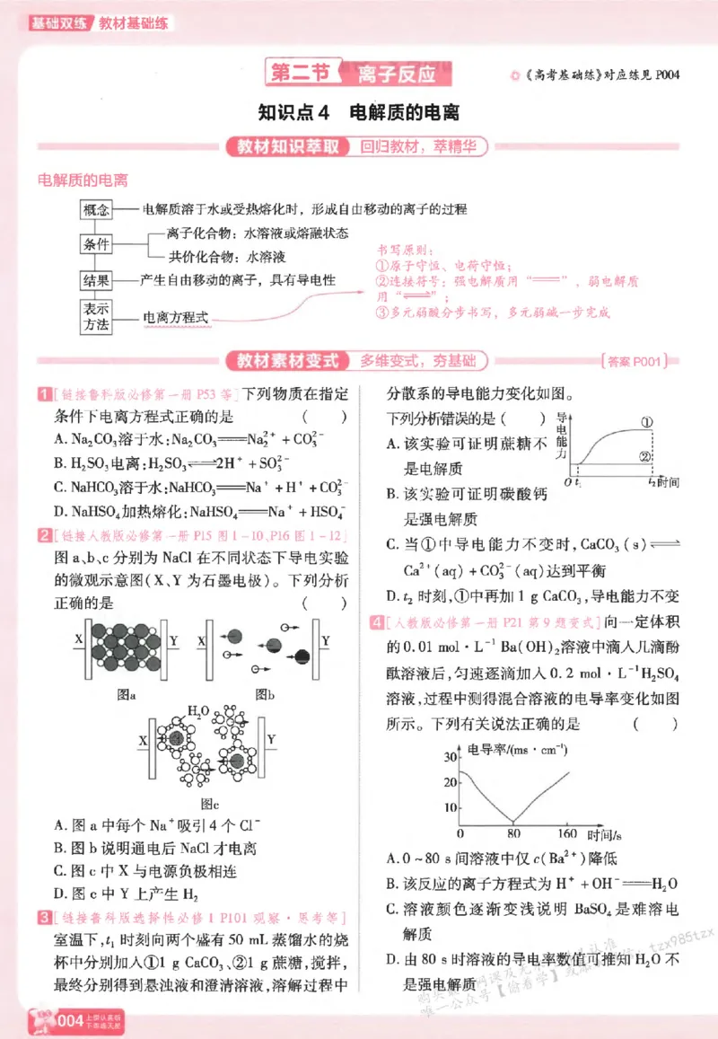 化学_高中三年全科资料_高中_高中1_2026版天星高考《基础双练》九科全套_2026天星高考系列基础双练化学
