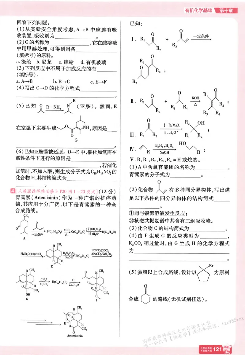 化学_高中三年全科资料_高中_高中1_2026版天星高考《基础双练》九科全套_2026天星高考系列基础双练化学