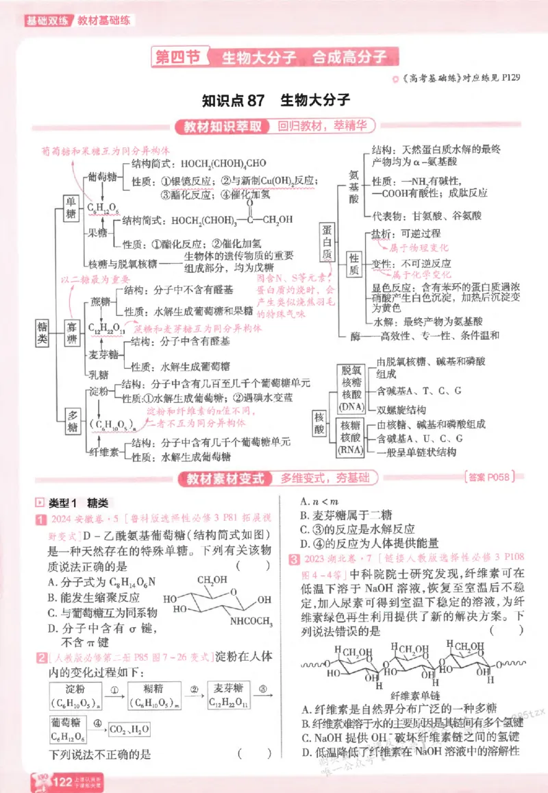 化学_高中三年全科资料_高中_高中1_2026版天星高考《基础双练》九科全套_2026天星高考系列基础双练化学