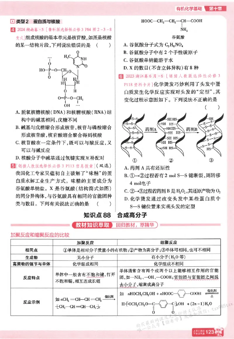 化学_高中三年全科资料_高中_高中1_2026版天星高考《基础双练》九科全套_2026天星高考系列基础双练化学