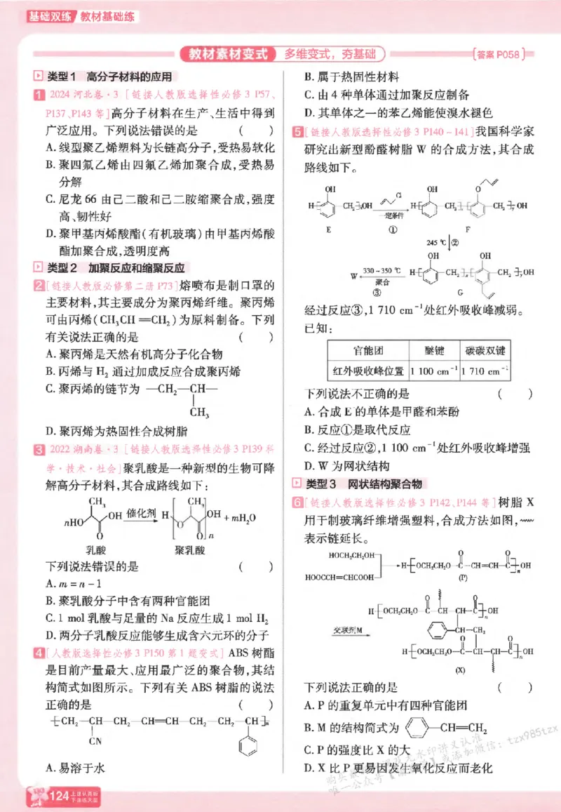 化学_高中三年全科资料_高中_高中1_2026版天星高考《基础双练》九科全套_2026天星高考系列基础双练化学