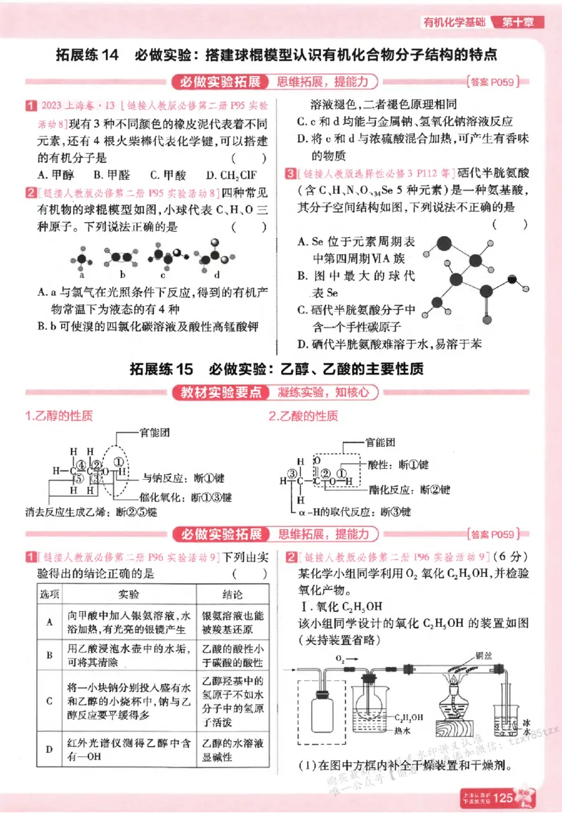 化学_高中三年全科资料_高中_高中1_2026版天星高考《基础双练》九科全套_2026天星高考系列基础双练化学