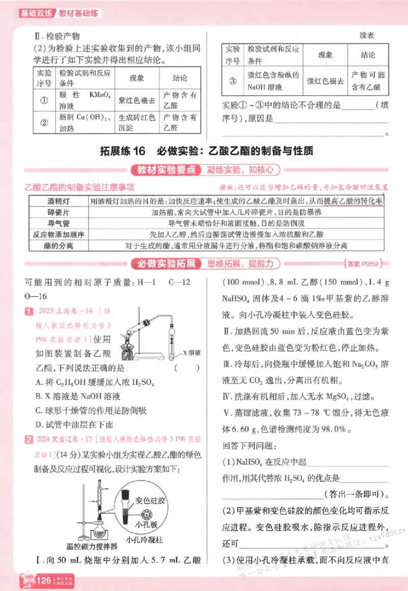 化学_高中三年全科资料_高中_高中1_2026版天星高考《基础双练》九科全套_2026天星高考系列基础双练化学