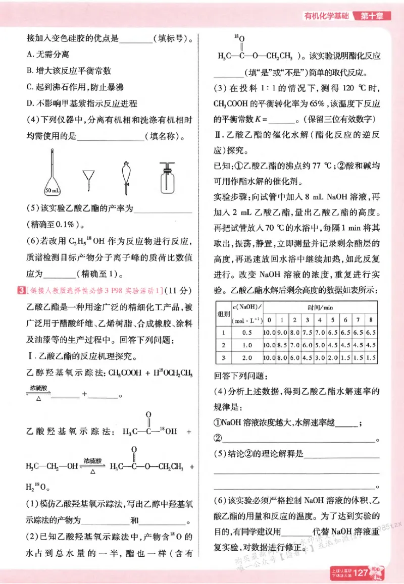 化学_高中三年全科资料_高中_高中1_2026版天星高考《基础双练》九科全套_2026天星高考系列基础双练化学