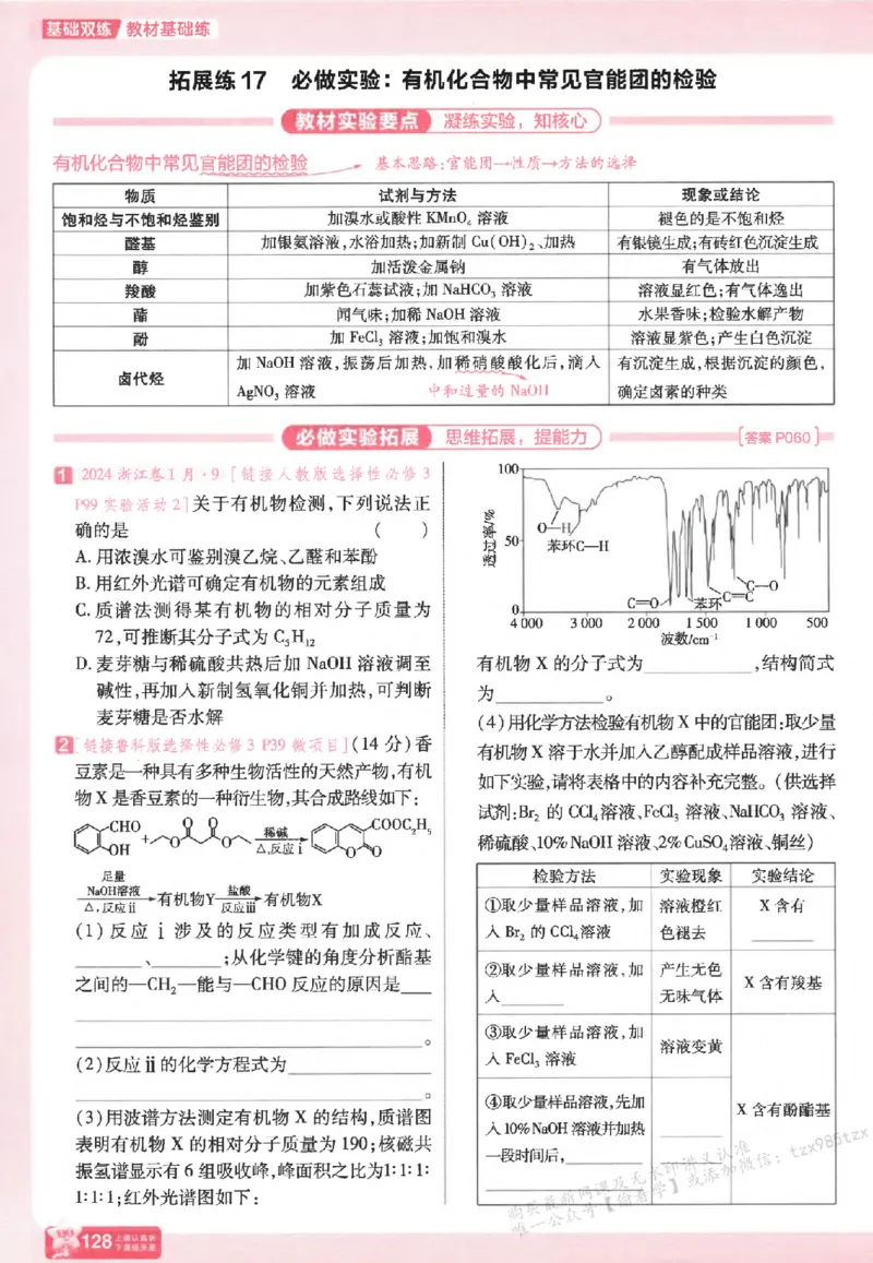 化学_高中三年全科资料_高中_高中1_2026版天星高考《基础双练》九科全套_2026天星高考系列基础双练化学