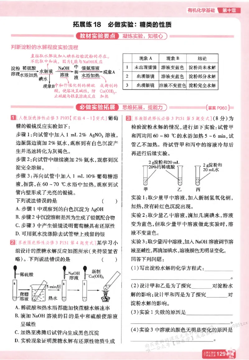 化学_高中三年全科资料_高中_高中1_2026版天星高考《基础双练》九科全套_2026天星高考系列基础双练化学