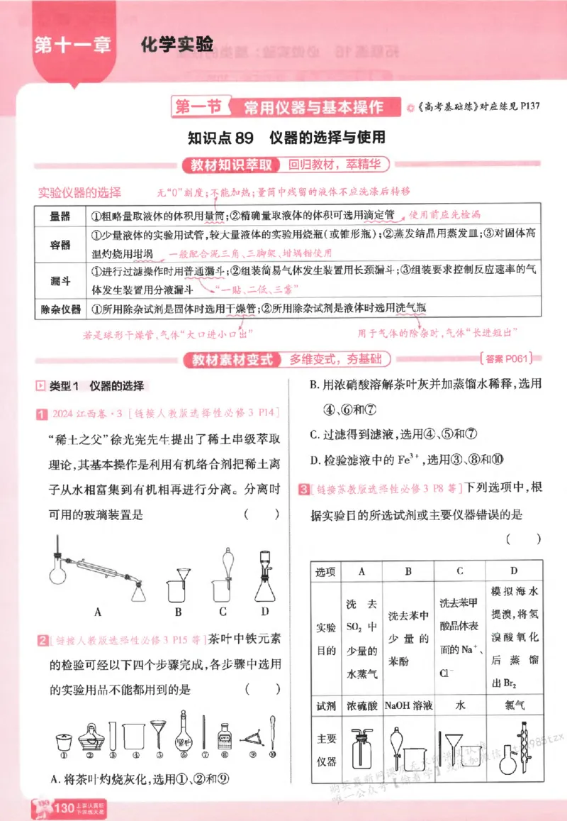 化学_高中三年全科资料_高中_高中1_2026版天星高考《基础双练》九科全套_2026天星高考系列基础双练化学