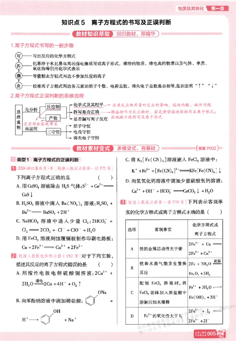 化学_高中三年全科资料_高中_高中1_2026版天星高考《基础双练》九科全套_2026天星高考系列基础双练化学
