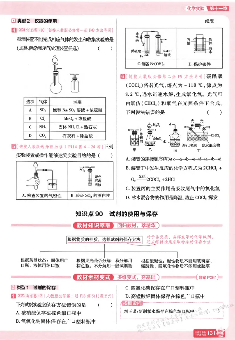 化学_高中三年全科资料_高中_高中1_2026版天星高考《基础双练》九科全套_2026天星高考系列基础双练化学