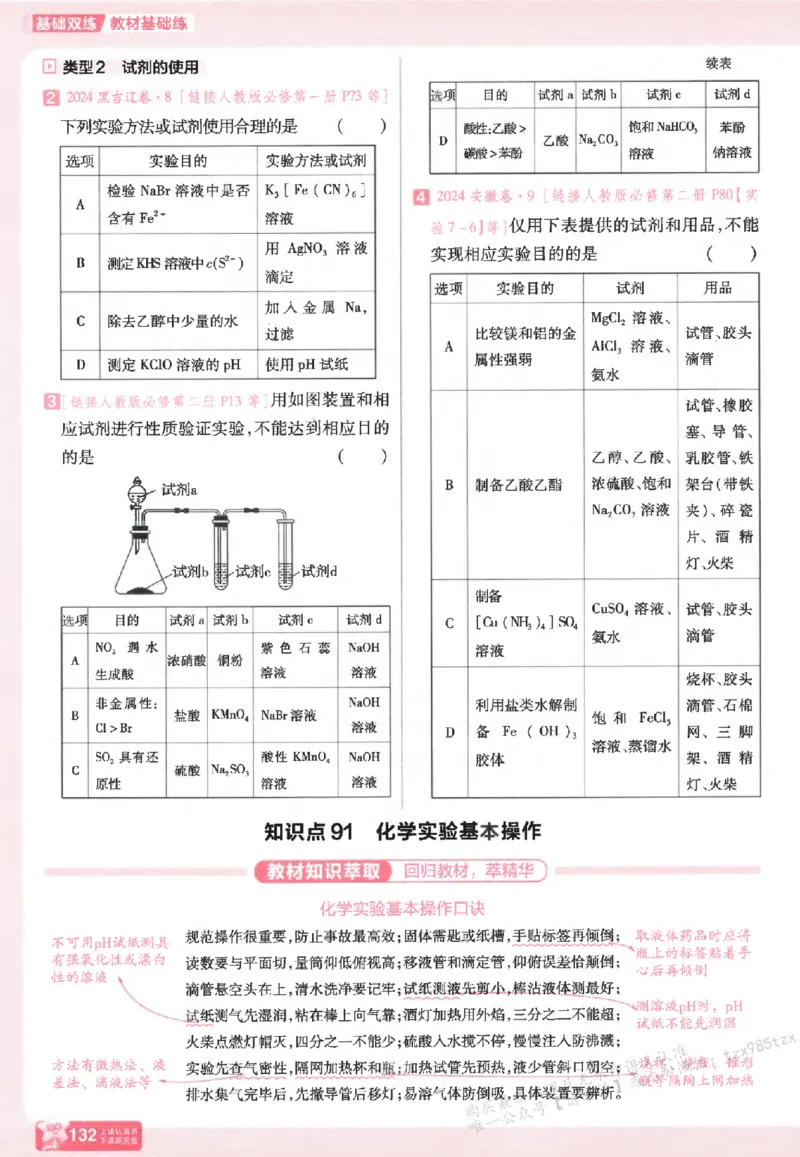 化学_高中三年全科资料_高中_高中1_2026版天星高考《基础双练》九科全套_2026天星高考系列基础双练化学