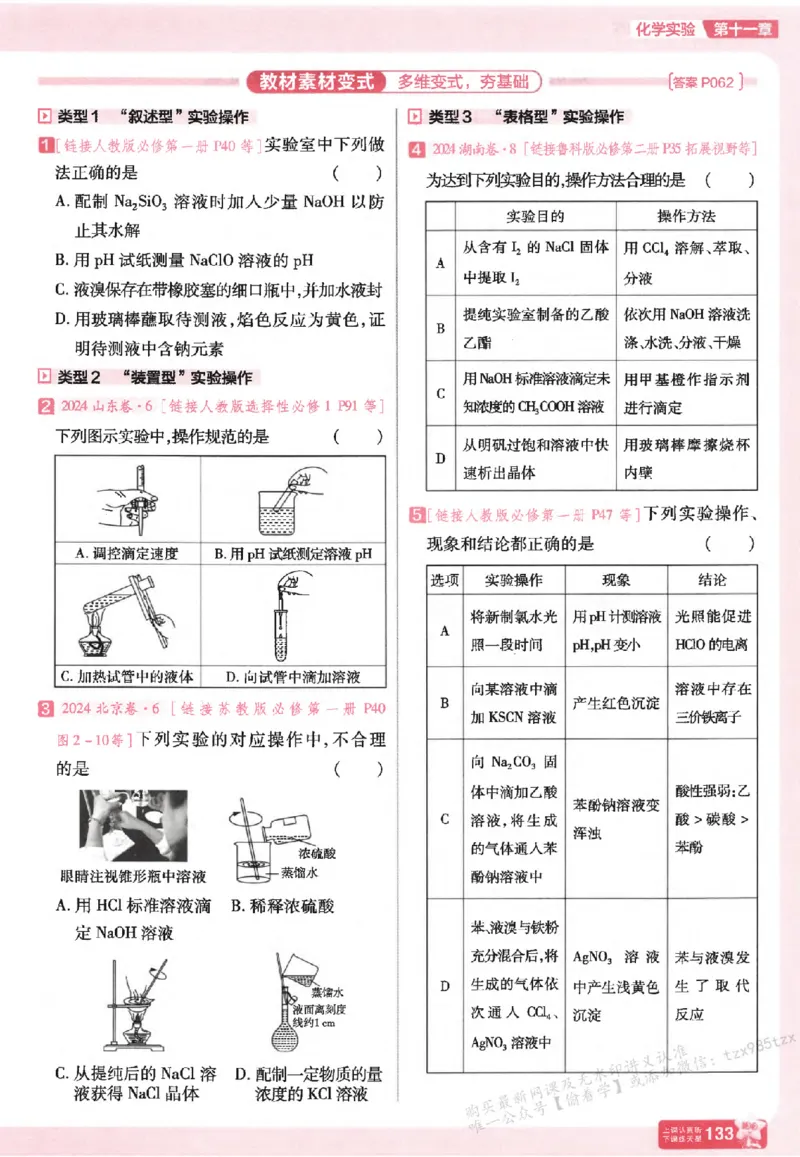化学_高中三年全科资料_高中_高中1_2026版天星高考《基础双练》九科全套_2026天星高考系列基础双练化学