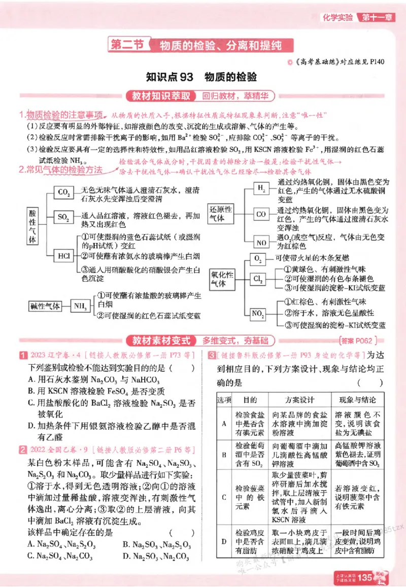 化学_高中三年全科资料_高中_高中1_2026版天星高考《基础双练》九科全套_2026天星高考系列基础双练化学