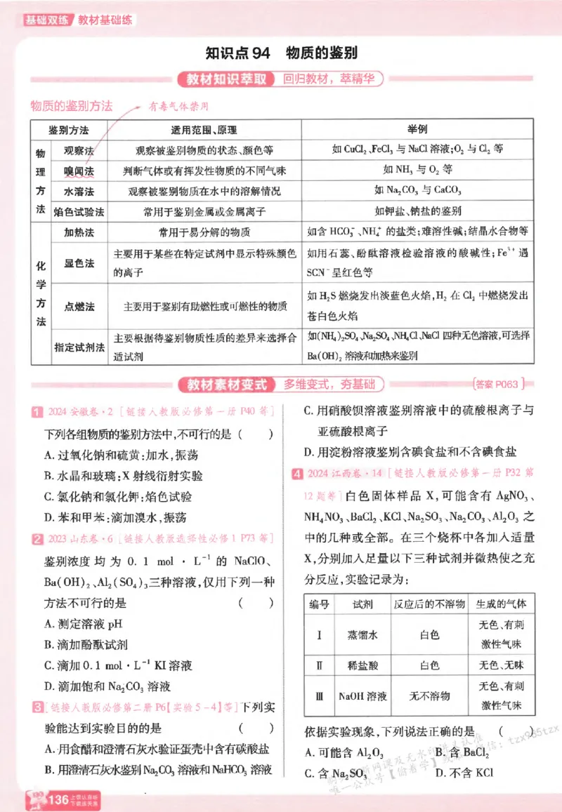 化学_高中三年全科资料_高中_高中1_2026版天星高考《基础双练》九科全套_2026天星高考系列基础双练化学