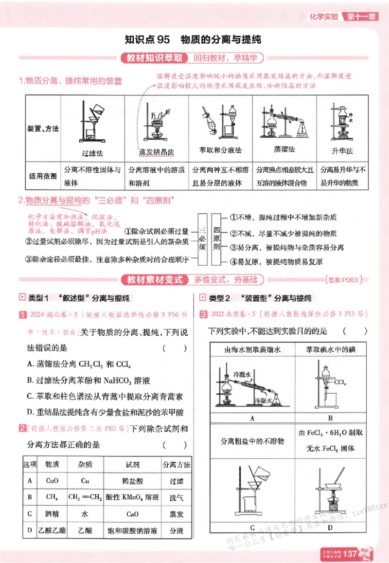化学_高中三年全科资料_高中_高中1_2026版天星高考《基础双练》九科全套_2026天星高考系列基础双练化学