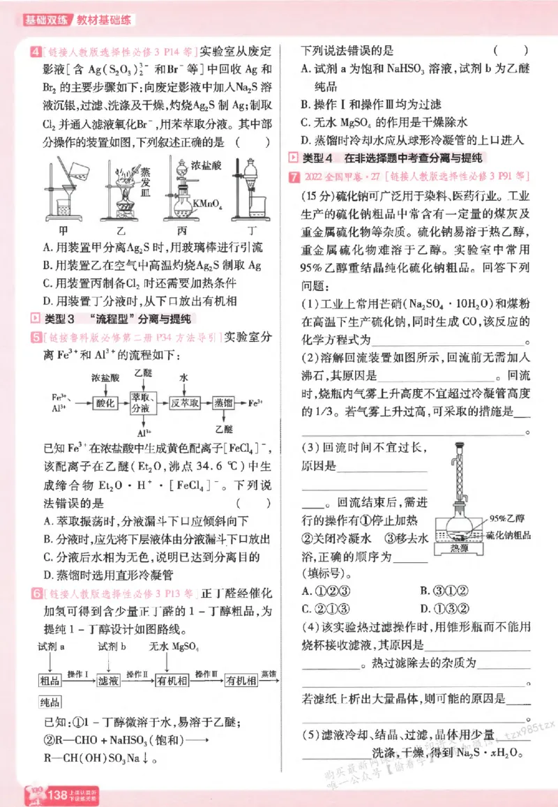 化学_高中三年全科资料_高中_高中1_2026版天星高考《基础双练》九科全套_2026天星高考系列基础双练化学