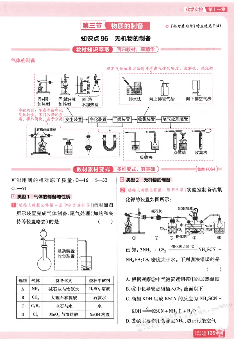 化学_高中三年全科资料_高中_高中1_2026版天星高考《基础双练》九科全套_2026天星高考系列基础双练化学