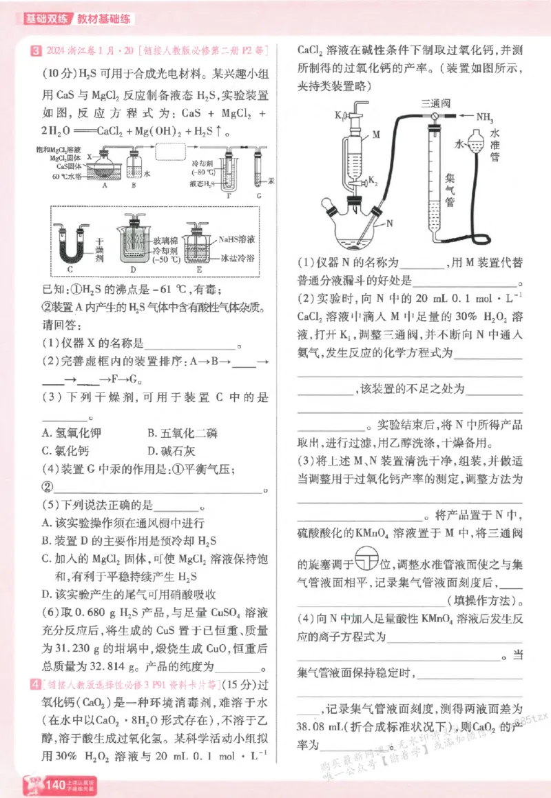 化学_高中三年全科资料_高中_高中1_2026版天星高考《基础双练》九科全套_2026天星高考系列基础双练化学