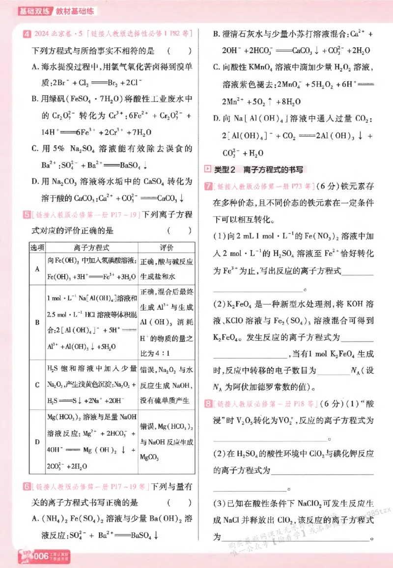 化学_高中三年全科资料_高中_高中1_2026版天星高考《基础双练》九科全套_2026天星高考系列基础双练化学