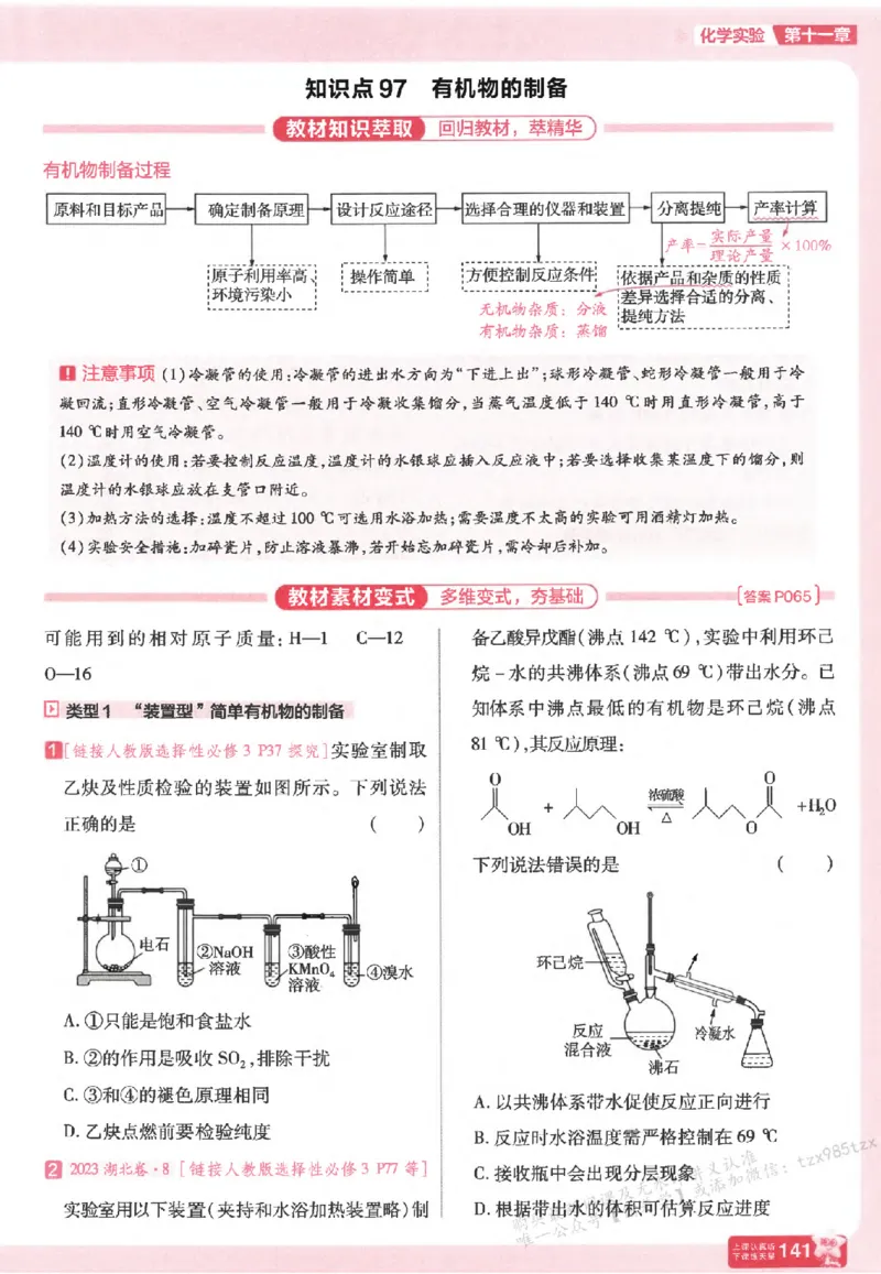 化学_高中三年全科资料_高中_高中1_2026版天星高考《基础双练》九科全套_2026天星高考系列基础双练化学
