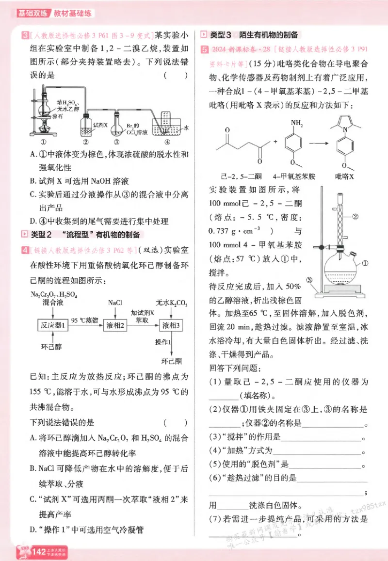 化学_高中三年全科资料_高中_高中1_2026版天星高考《基础双练》九科全套_2026天星高考系列基础双练化学