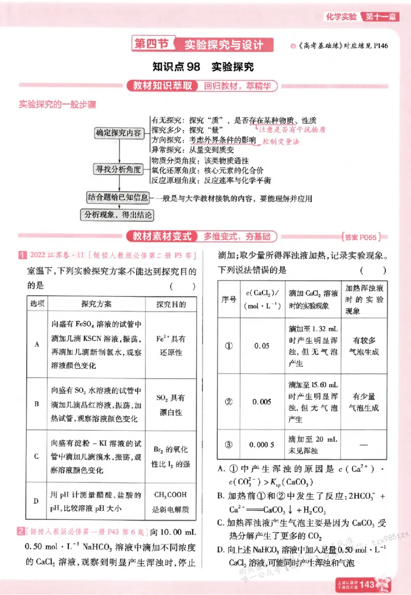 化学_高中三年全科资料_高中_高中1_2026版天星高考《基础双练》九科全套_2026天星高考系列基础双练化学
